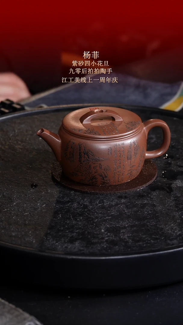 茶壶紫砂东坡紫砂甄选紫砂壶—杨菲