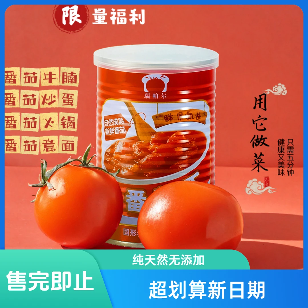 【瑞帕尔】新日期内蒙乌兰布和沙漠番茄丁罐头美味自然成熟礼盒装