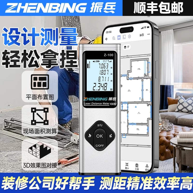 振兵三合一激光测距仪红外线激光尺十字线装修尺蓝牙绘图量房仪器