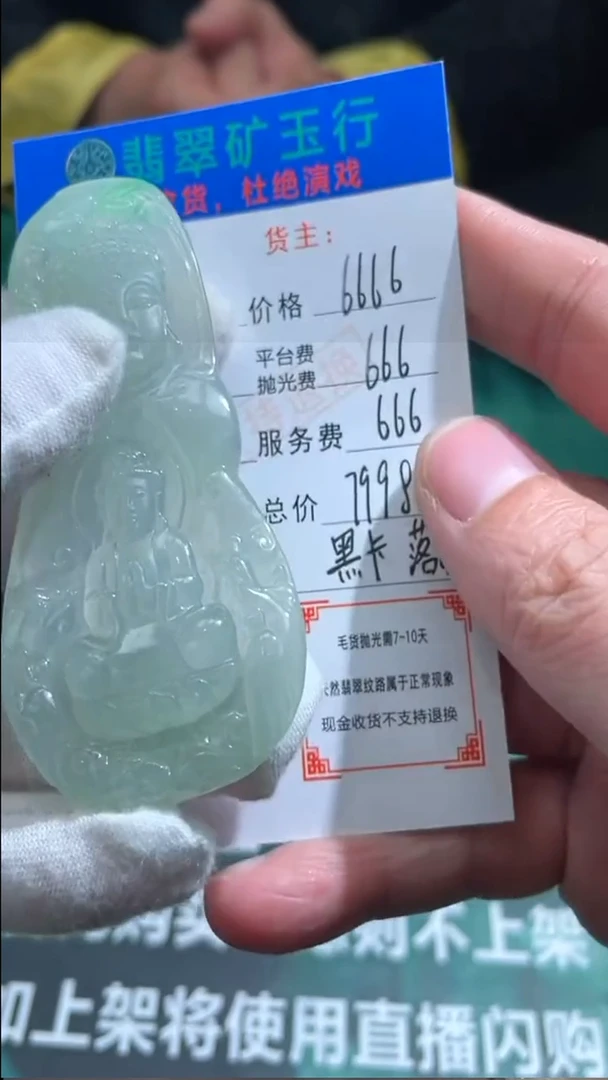 【闪购商品】定制翡翠未镶嵌毛货-不退不换-