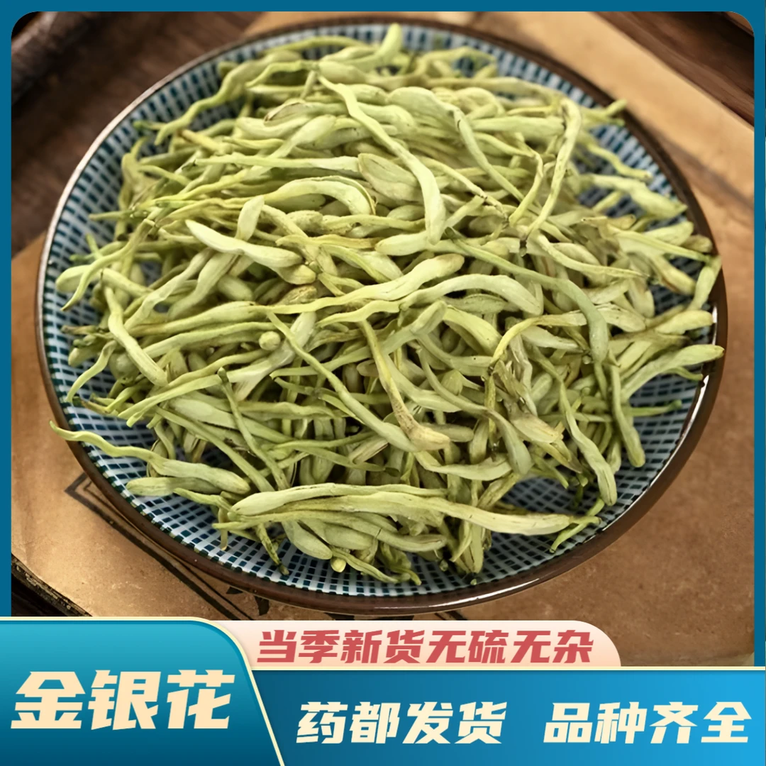 【金银花】正宗带绒毛金银花 新货上新金银花茶叶 金银花泡水泡茶喝