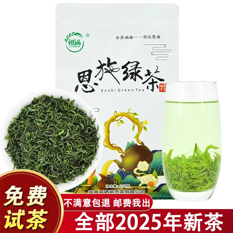 湖北恩施绿茶2025年新茶硒茶高山云雾茶香茶明前炒青500克袋装