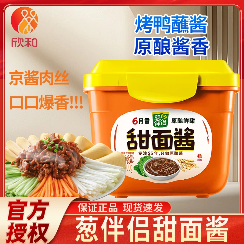 欣和葱伴侣六月香甜面酱300克 卷饼烤鸭甜面酱东北蘸酱家用调味酱