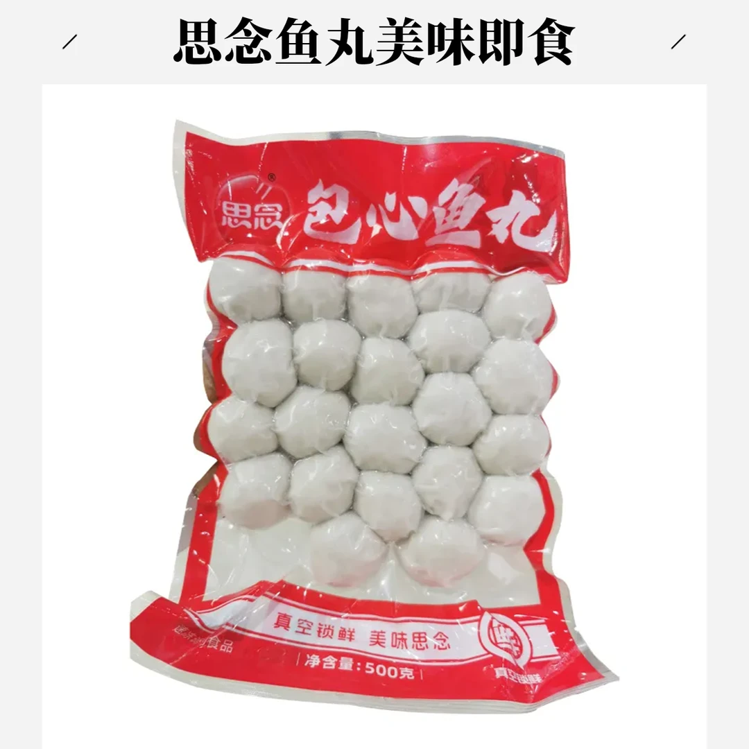 思念包心鱼丸500g