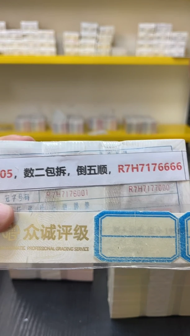 M 05，数二包拆，倒五顺，R7H7176666