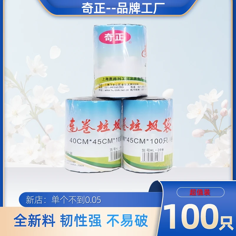 奇正【新人福利】100只40*45家用便携厨房垃圾袋办公室加长清洁实用