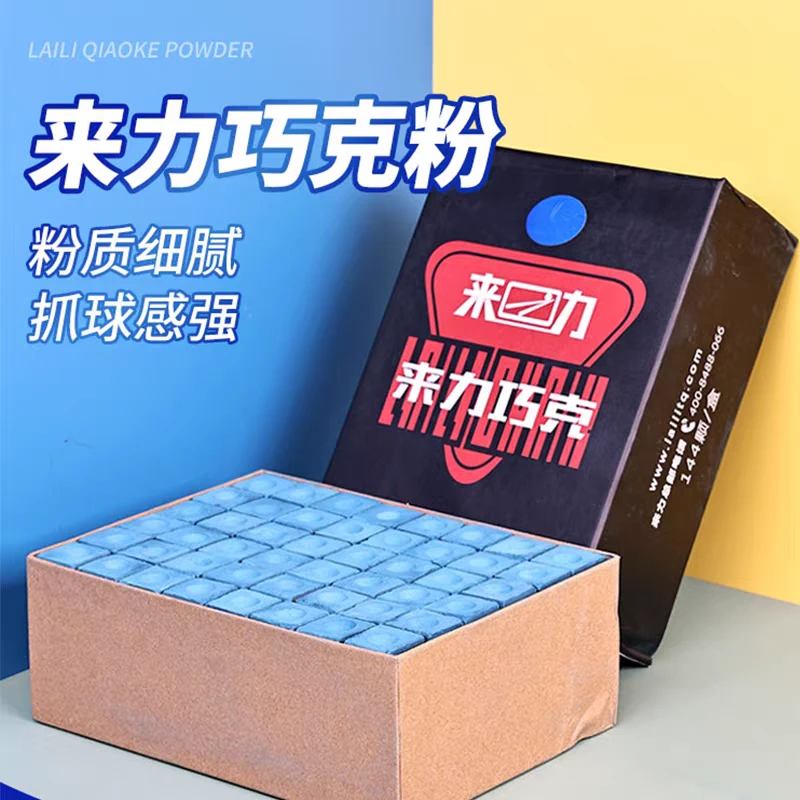 来力油性蓝色巧克粉台球杆擦粉球房公用台球枪粉用品
