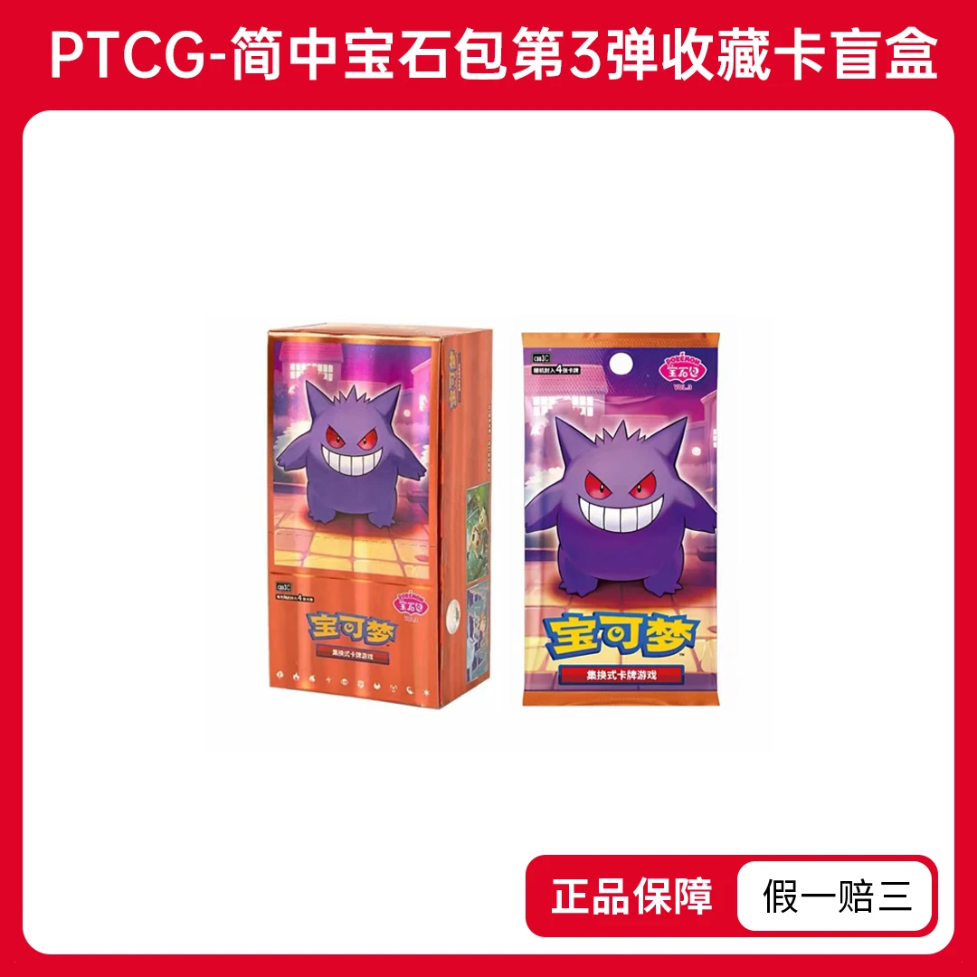 【单鬼车】正版-宝可梦PTCG朱紫宝石包vol.3-集换式卡牌（代拆）