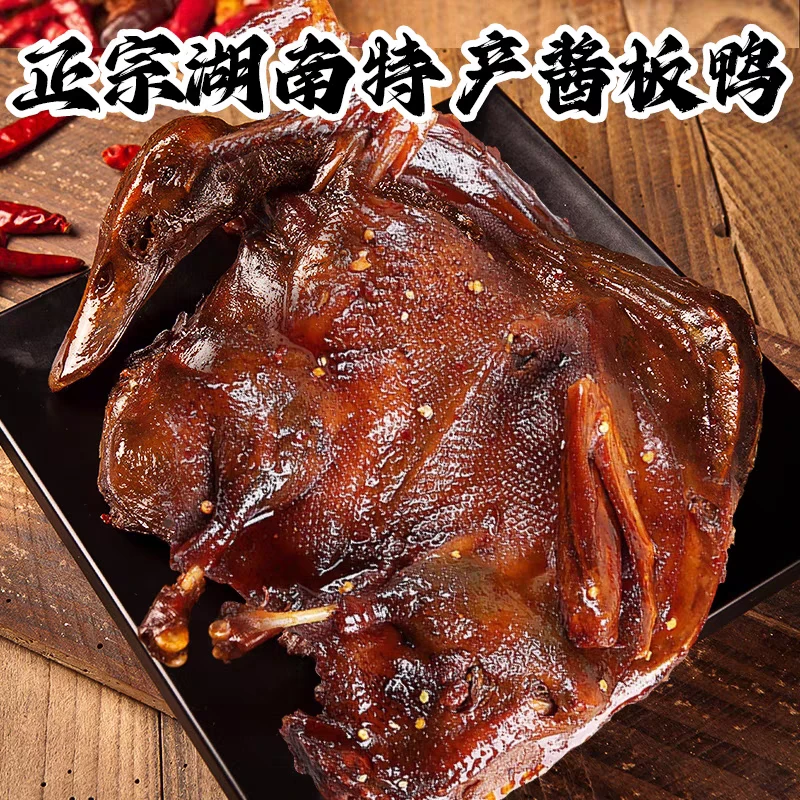 百年工艺湖南特色美味香辣酱板鸭手撕鸭开袋即食辣卤熟食酱卤鸭