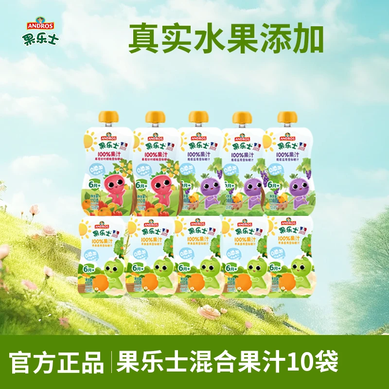 ANDROS/安德鲁果汁果乐士混合果汁新口味真实水果含量10袋无赠