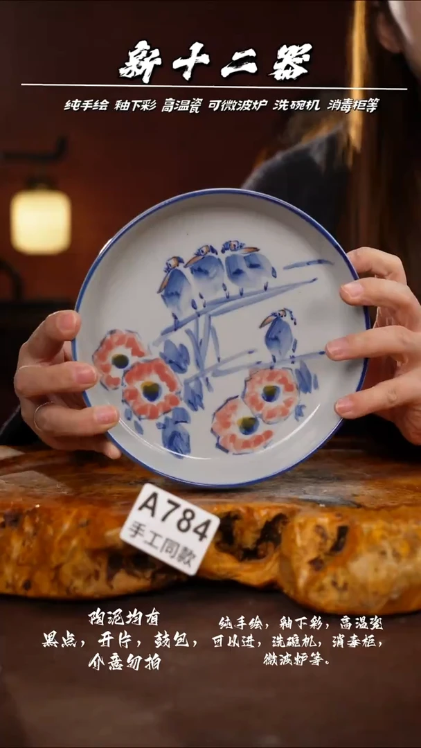 A784新十二器瓷器