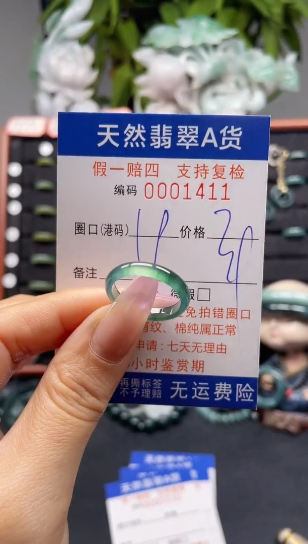 未镶嵌戒指翡翠19*1411
