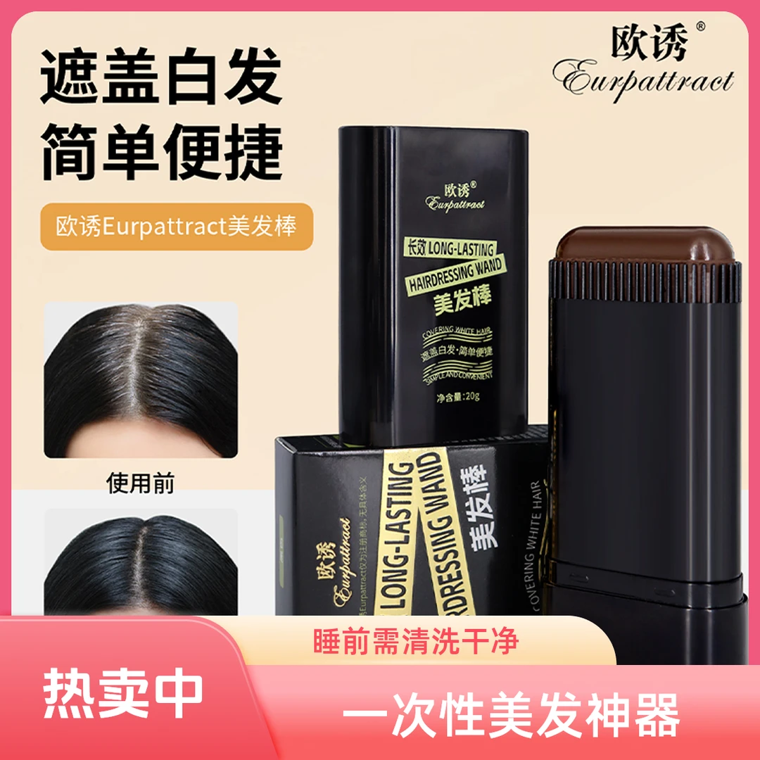 一次性美发棒耐汗不晕染不易脱色自然便携补白发笔神器