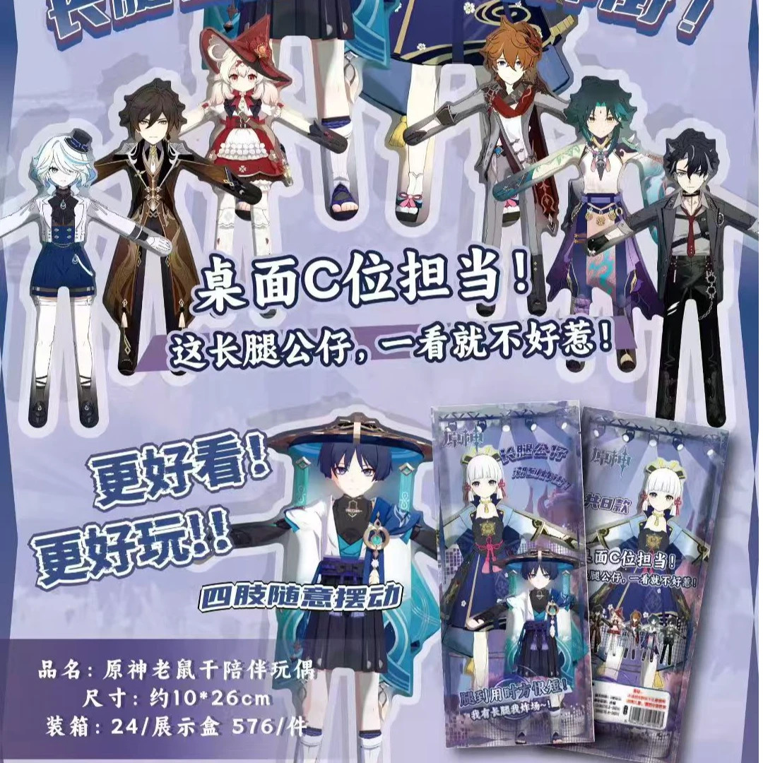 新款老鼠干动漫系列盲袋