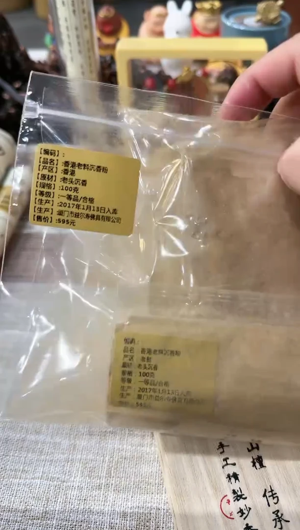 【闪购商品】香粉香港老料沉香粉100克