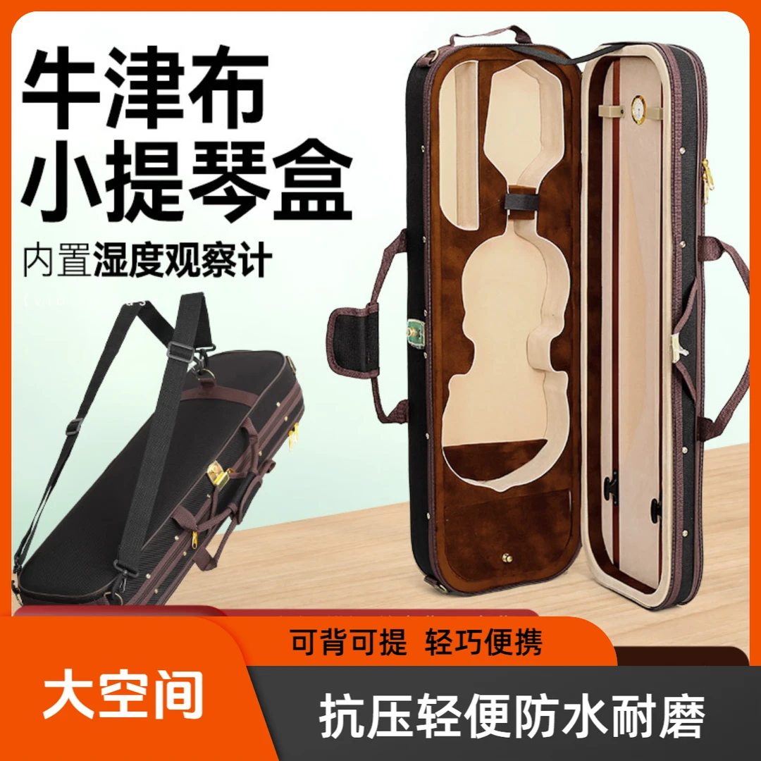 小提琴琴盒单肩双肩轻便抗压小提琴包收纳盒防震防摔琴箱牛津盒子