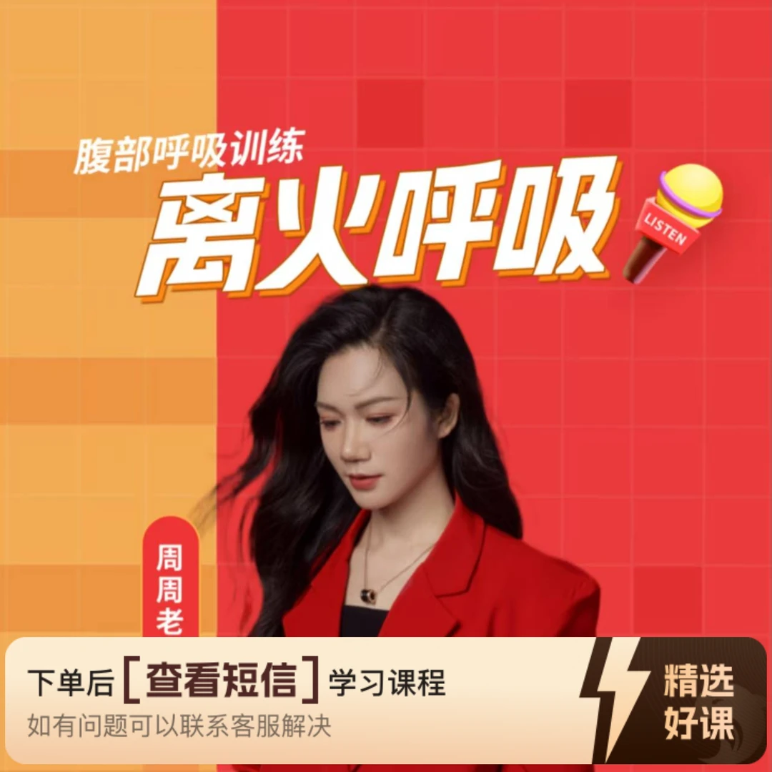 周周腹部呼吸训练（留意短信解锁课程）