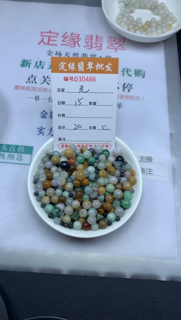 【闪购商品】翡翠散珠翡翠散珠