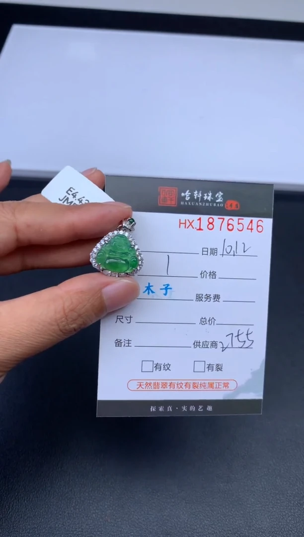 未镶嵌挂件翡翠哈轩 挂件1