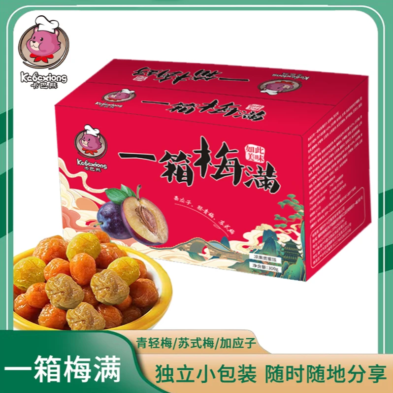 一箱梅满300g年货版红箱霸气箱装独立包装梅子三种口味