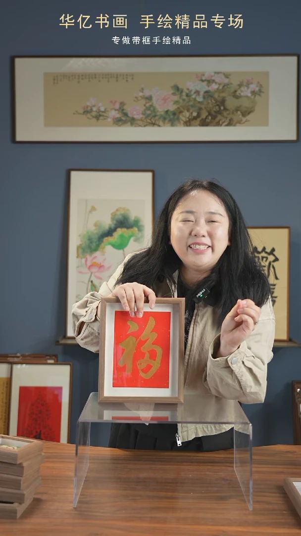 【闪购商品】书法中空金福/22*27