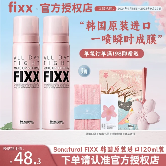 韩国sonatural fixx定妆喷雾水光肌控油不脱妆持久雾面正品inxx