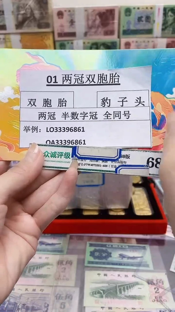 01两冠半数字冠豹子头双胞胎