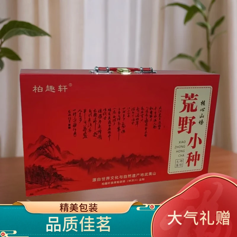 【手提箱】荒野小种红茶武夷山茶浓香型小种红茶叶新茶礼盒装