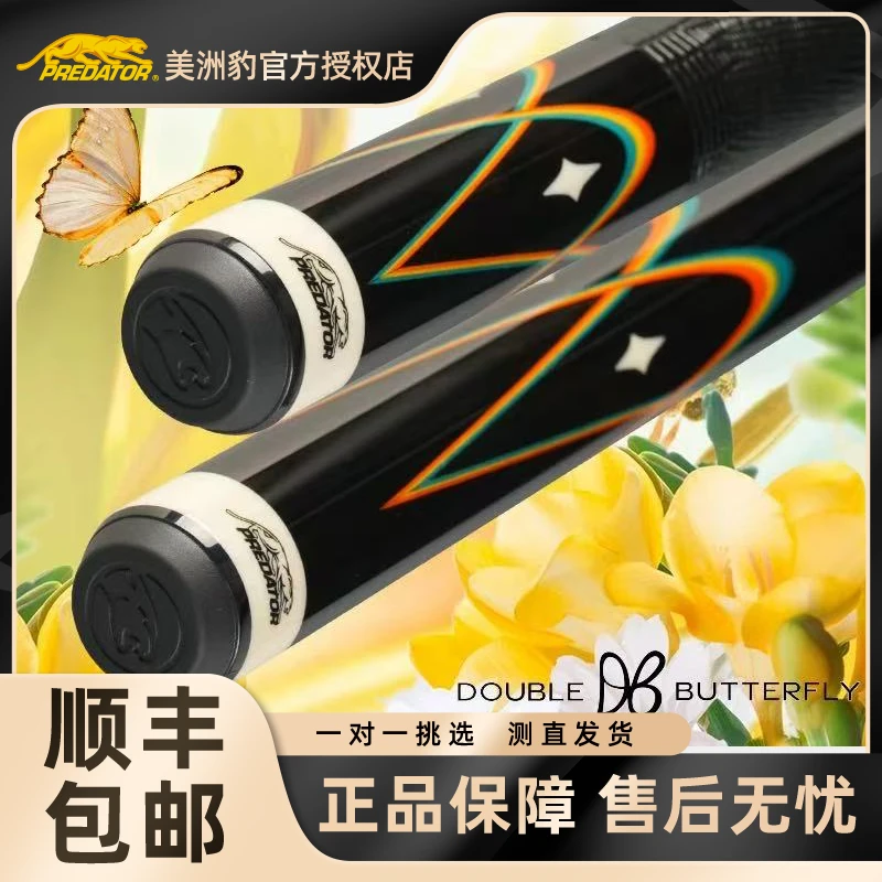 PREDATOR美洲豹LE蝴蝶限量款中式黑八美式九球桌球杆