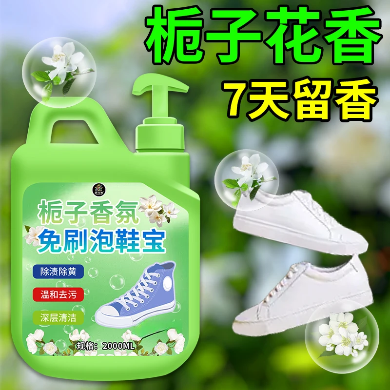 干洗店专用懒人免刷泡鞋宝栀子香氛小白鞋去黄鞋靴清洗剂清洁剂