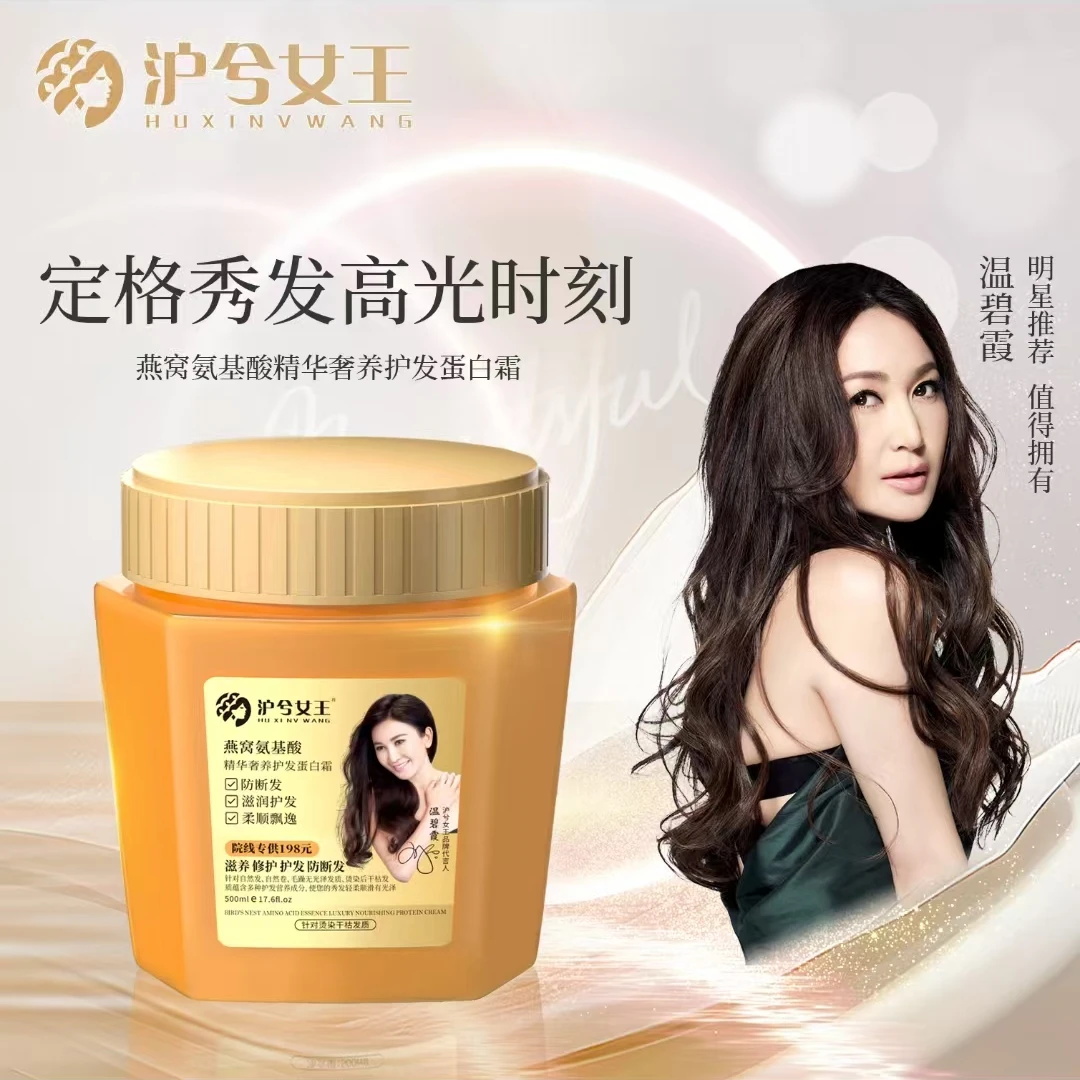 【试用不喜欢可退】沪兮女王燕窝氨基酸精华奢养彻护蛋白霜护理养发