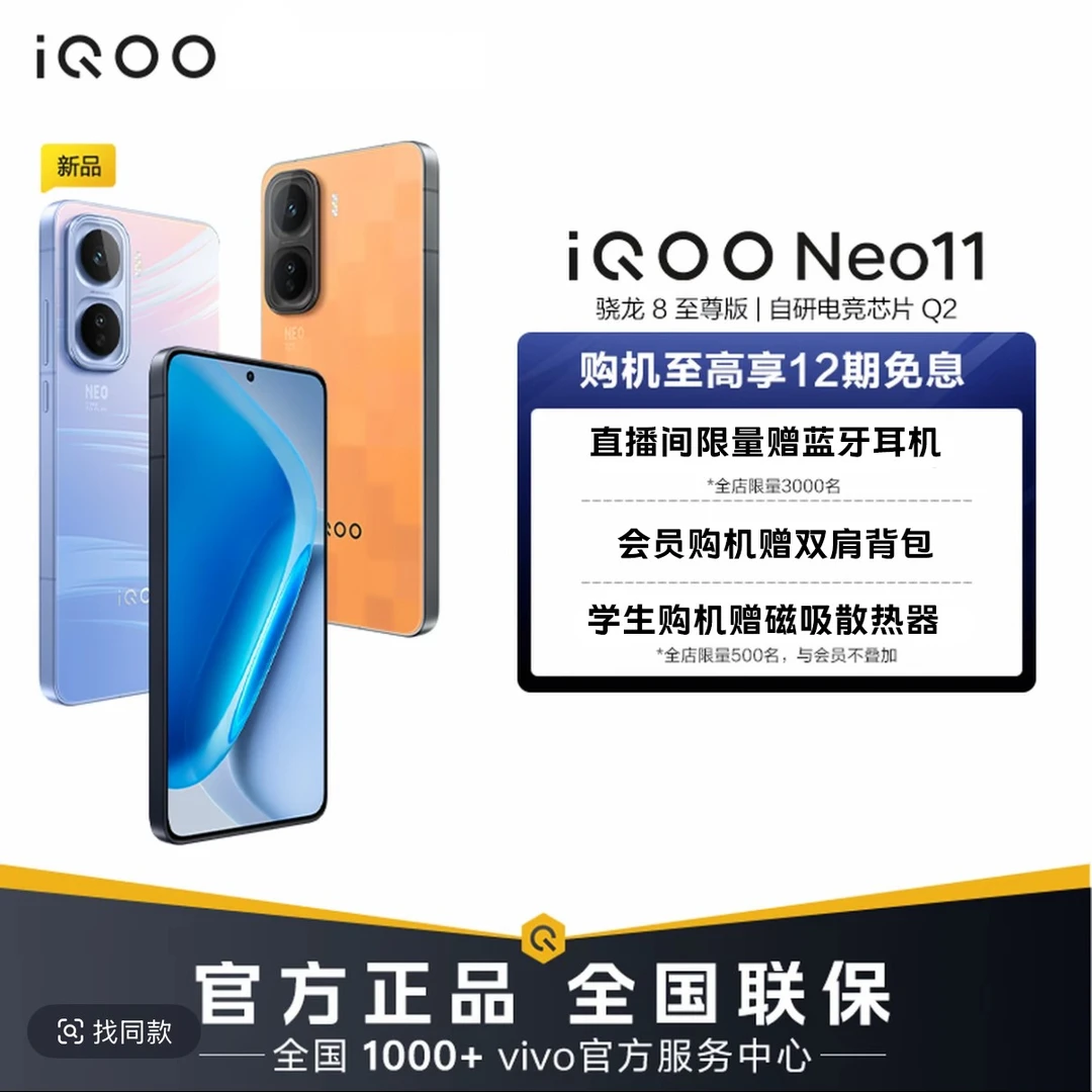 iQOO Neo11【广东消费券】新品性能旗舰手机影像拍照游戏神机