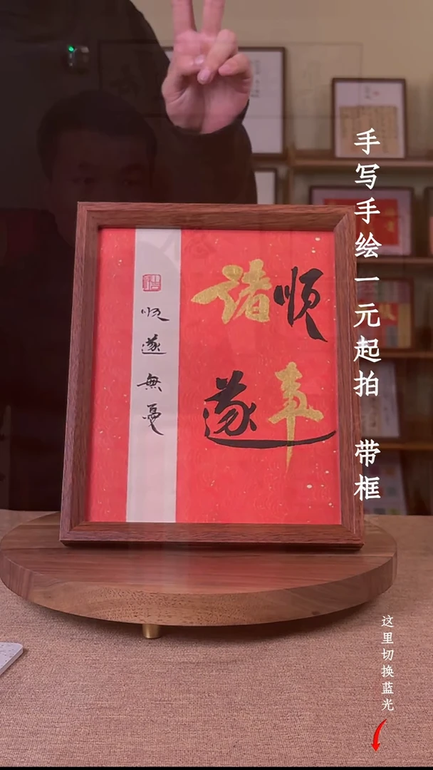 书法跟****礼书法文玩，手写手绘