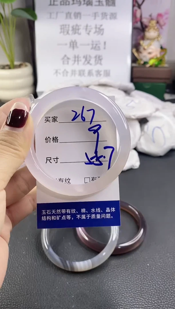 手镯玛瑙/玉髓未镶嵌267