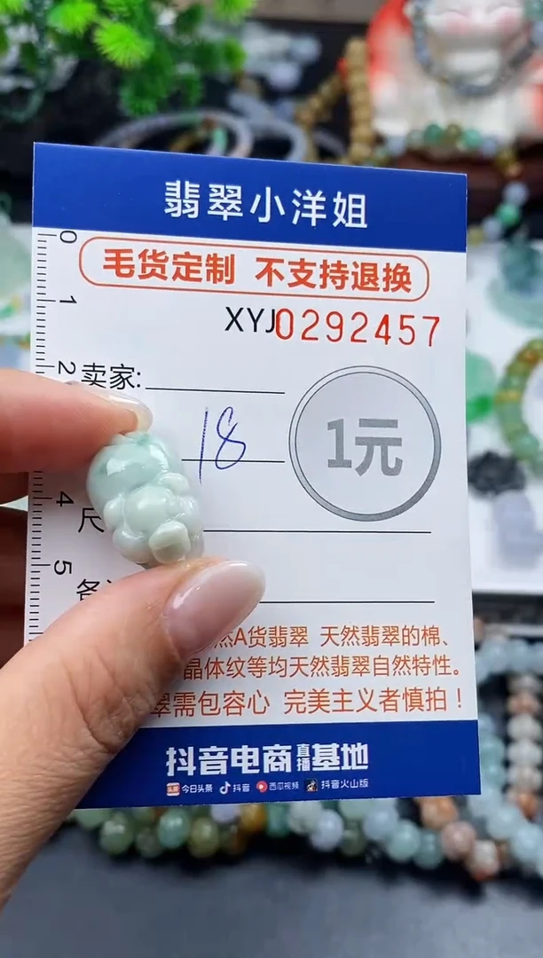 未镶嵌定制翡翠毛货商品 不退换/ 2457