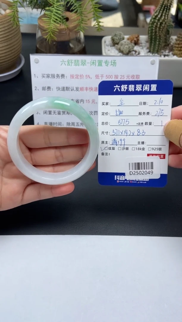 【闪购商品】翡翠手镯未镶嵌D2502049