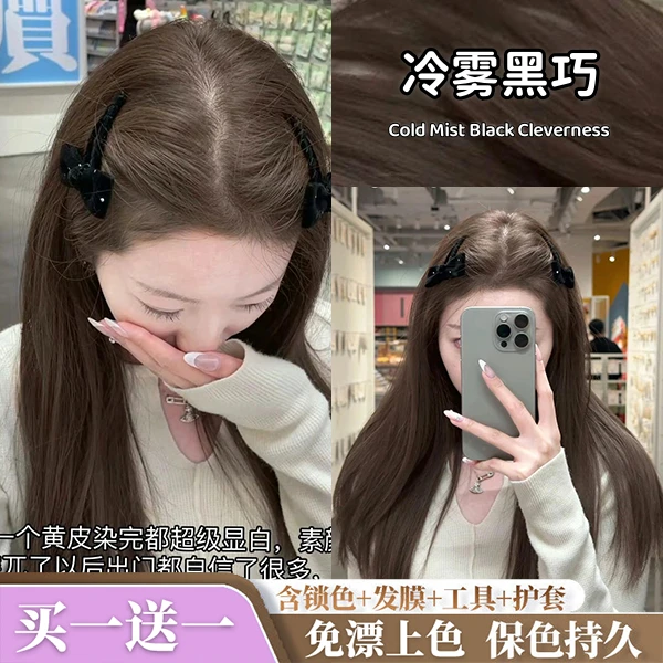 【买一送一】OKOS同款冷雾黑巧色染发膏免漂植物纯剂2025流行色显白