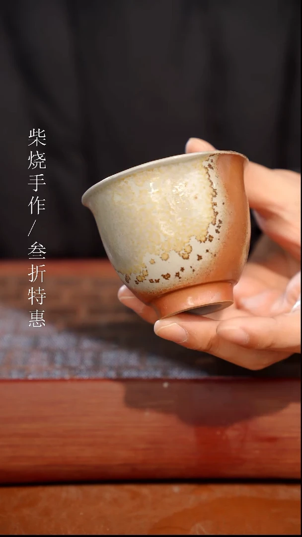 陶瓷奢瓷/瑞寅柴烧茶器（杯子）1120