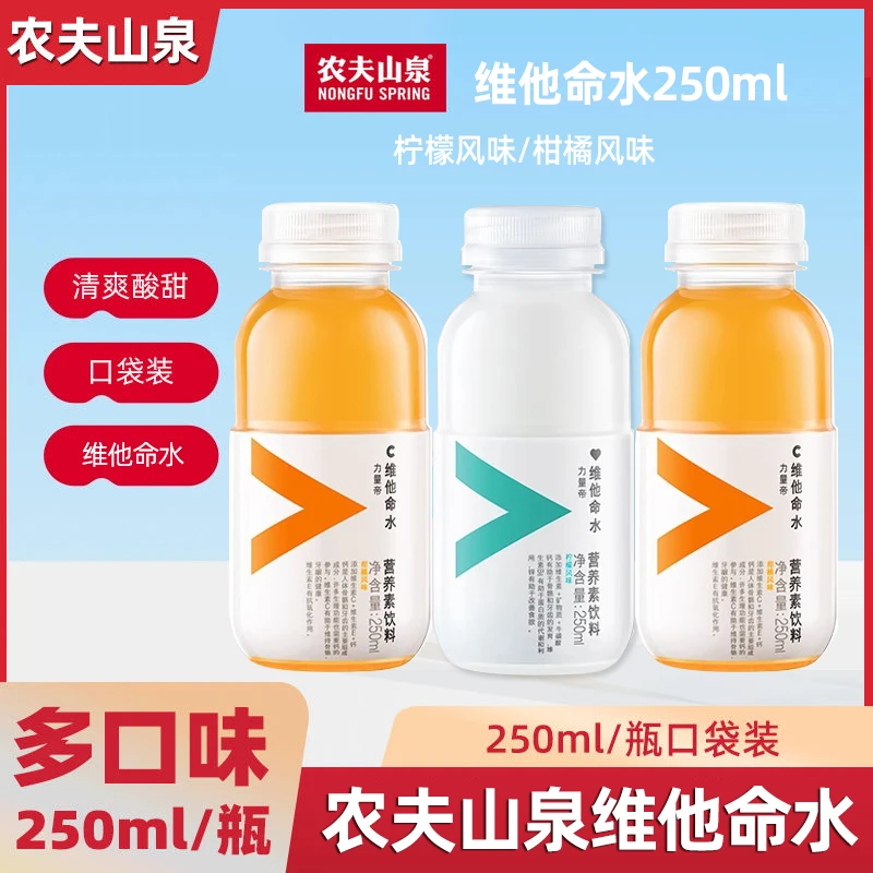 【250ml*6瓶】农夫山泉维他命水c力量帝小瓶装柑橘柠檬味维生素饮料