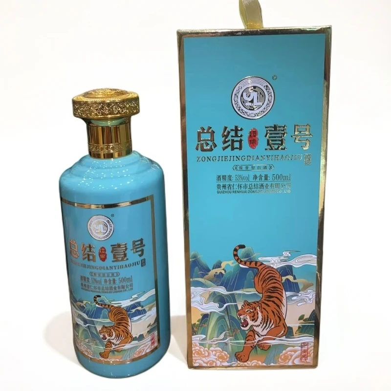 总结经典【2022年】总结经典酒（生肖虎)  酱香型单瓶装53度500ml