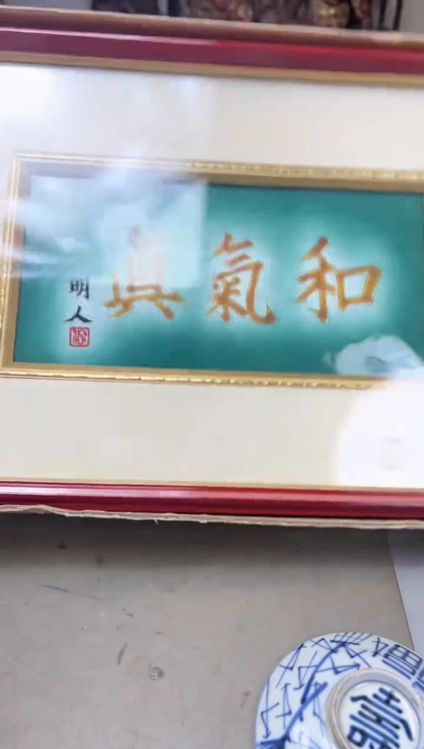 瓷片720 聚宝缘海陶精选