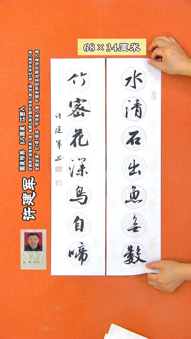 书法209X许建军书法作品