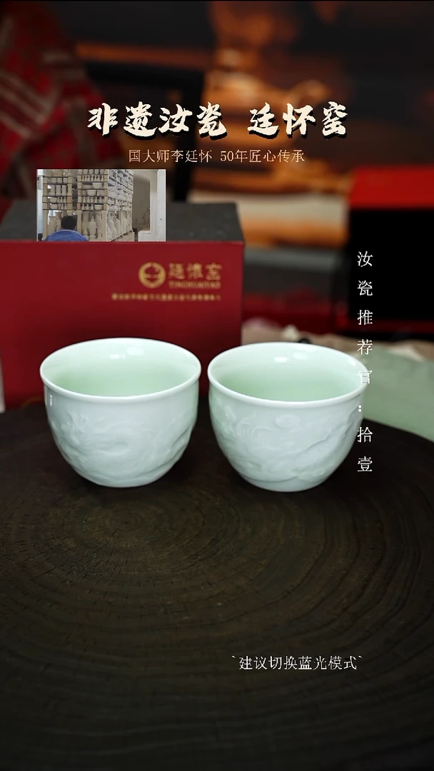 廷怀窑国大师玉青色龙凤对杯套组