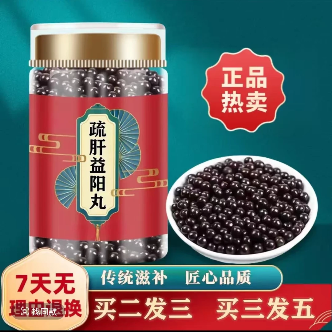 正品北京同仁堂原料 疏肝益阳丸 古法传承 经典 倪师推荐