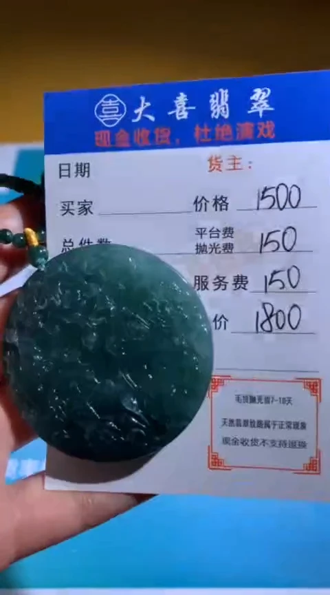 【闪购商品】定制翡翠未镶嵌p-毛货-不退不换-多样性发货