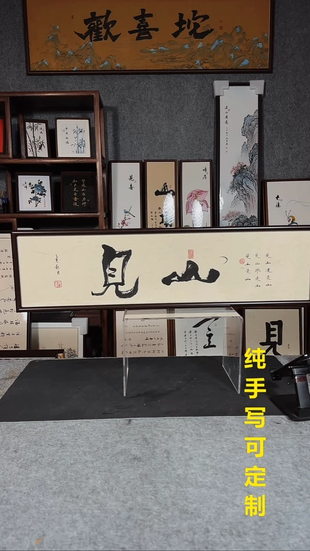 书法见山22*82条屏