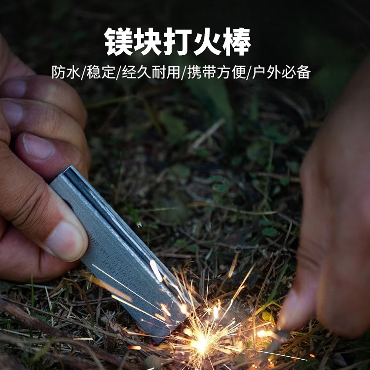 镁块打火棒防水镁棒户外求生装备打火石野营生存取火器多功能合金