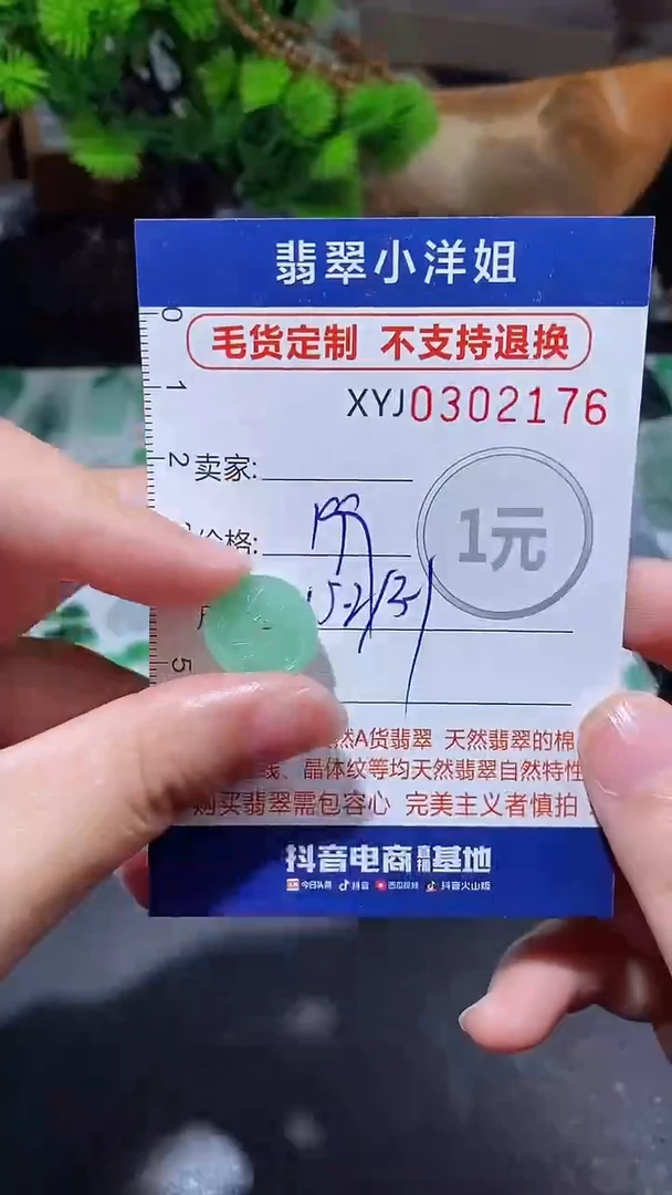 未镶嵌定制翡翠毛货商品/不退换//2176