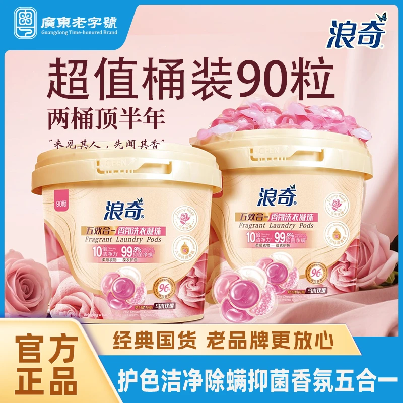 浪奇5D洗衣凝珠乌木玫瑰超长留香10倍净洁力柔顺护衣色防串染除螨