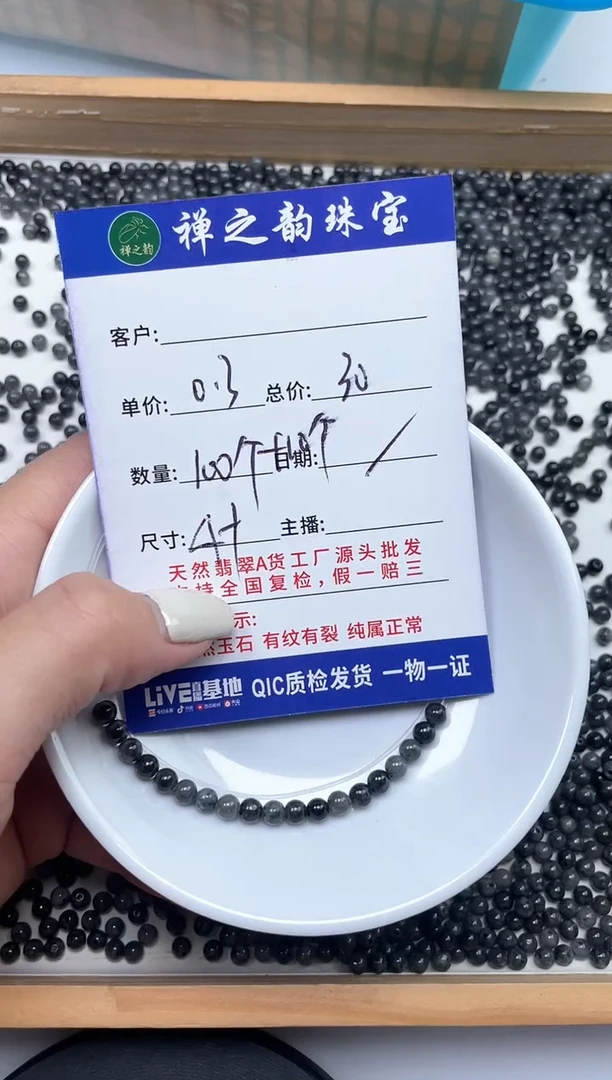 散珠翡翠Q3缅料乌鸡卡4+mm100+10颗多样性发自选